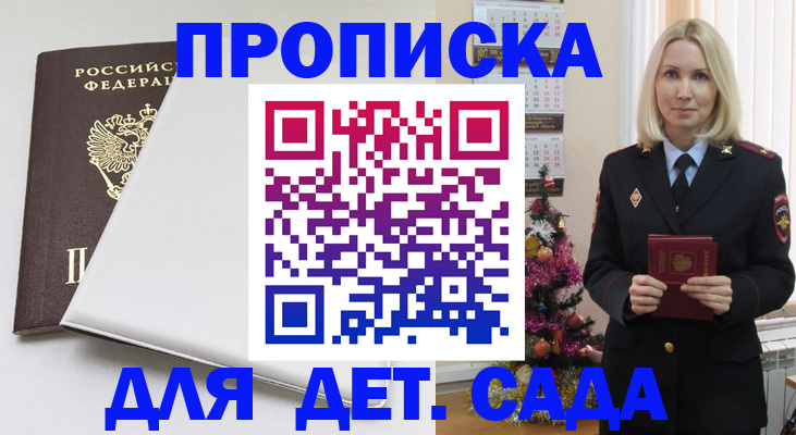 прописка 2025 в Тольятти