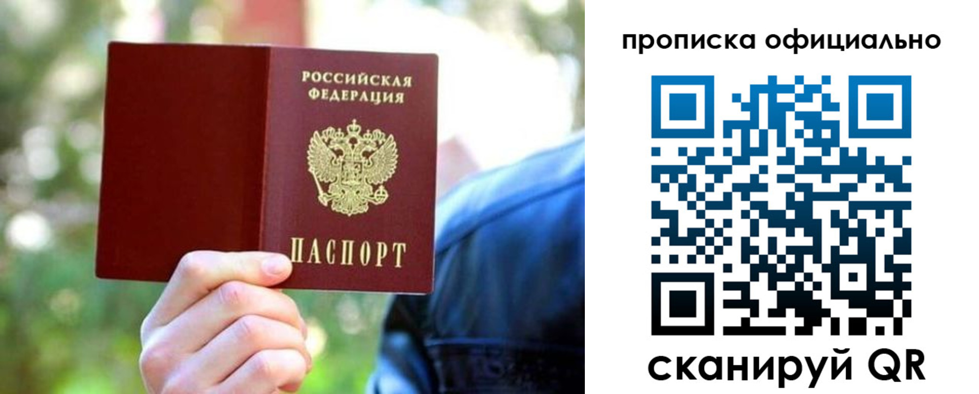 прописка от собственника в Тольятти