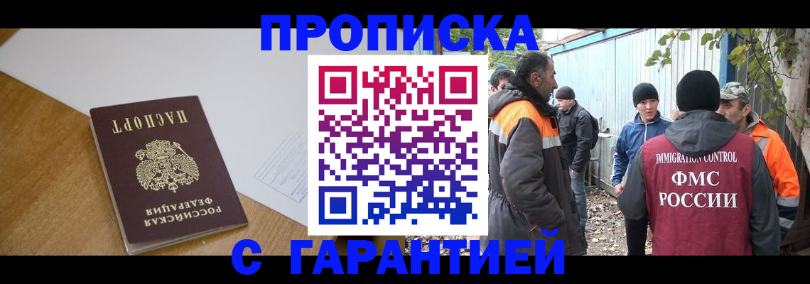 прописка законно в Тольятти